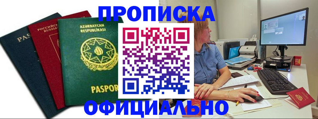 прописка регистрация в Болотном