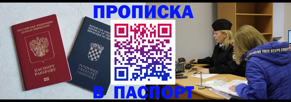 прописка в Болотном